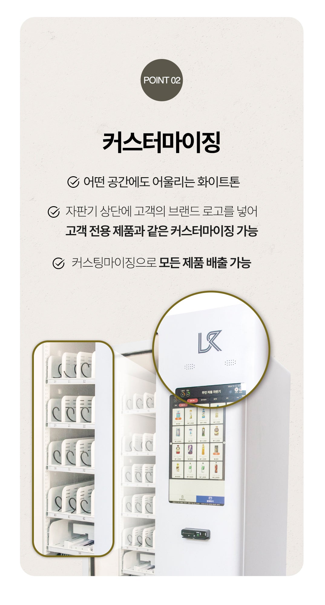 LK 광고형 홈타운 밴딩머신 상세 06