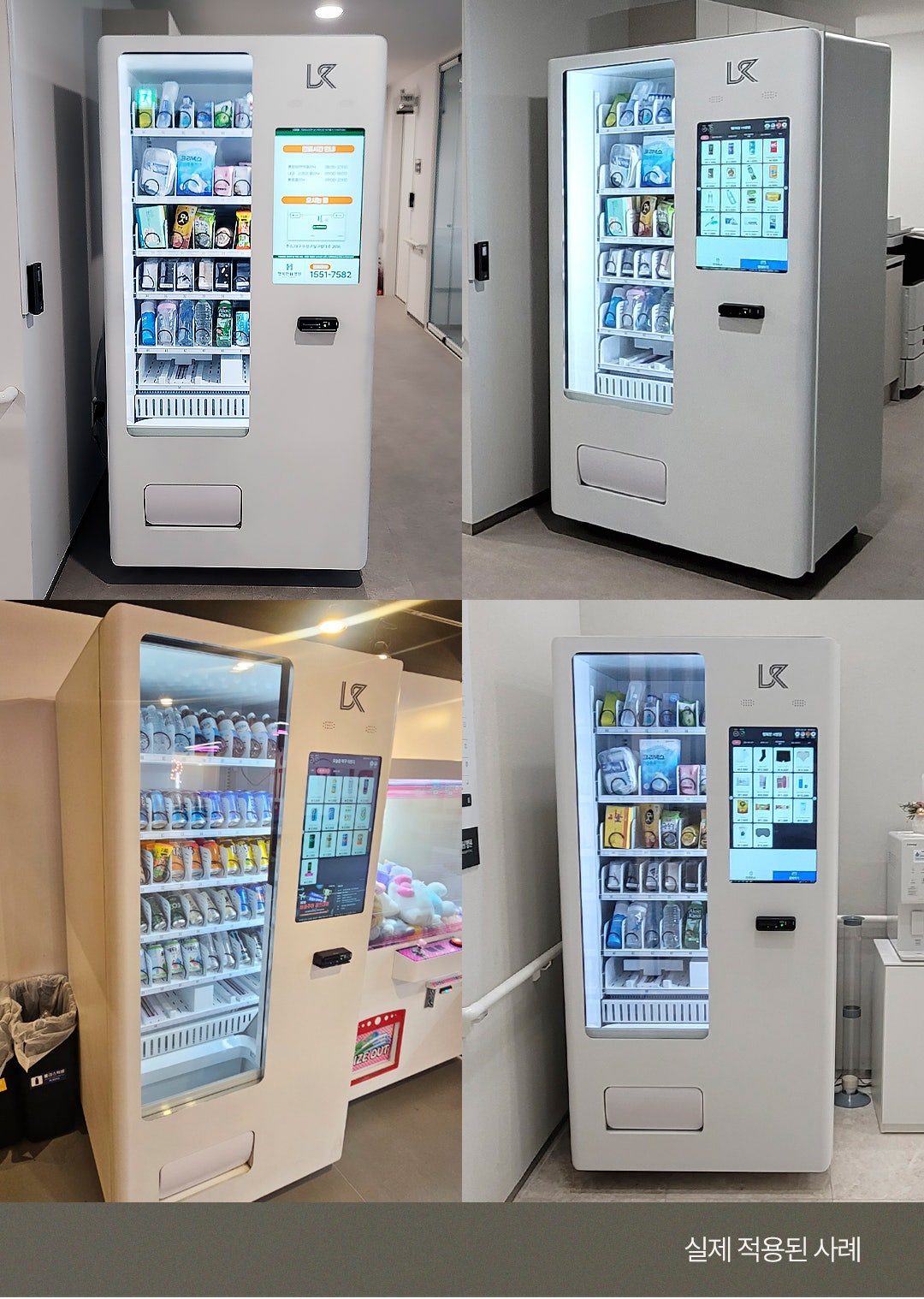 LK 광고형 홈타운 밴딩머신 상세 11